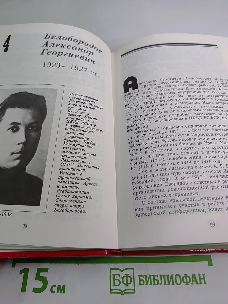 Тринадцать «железных» наркомов