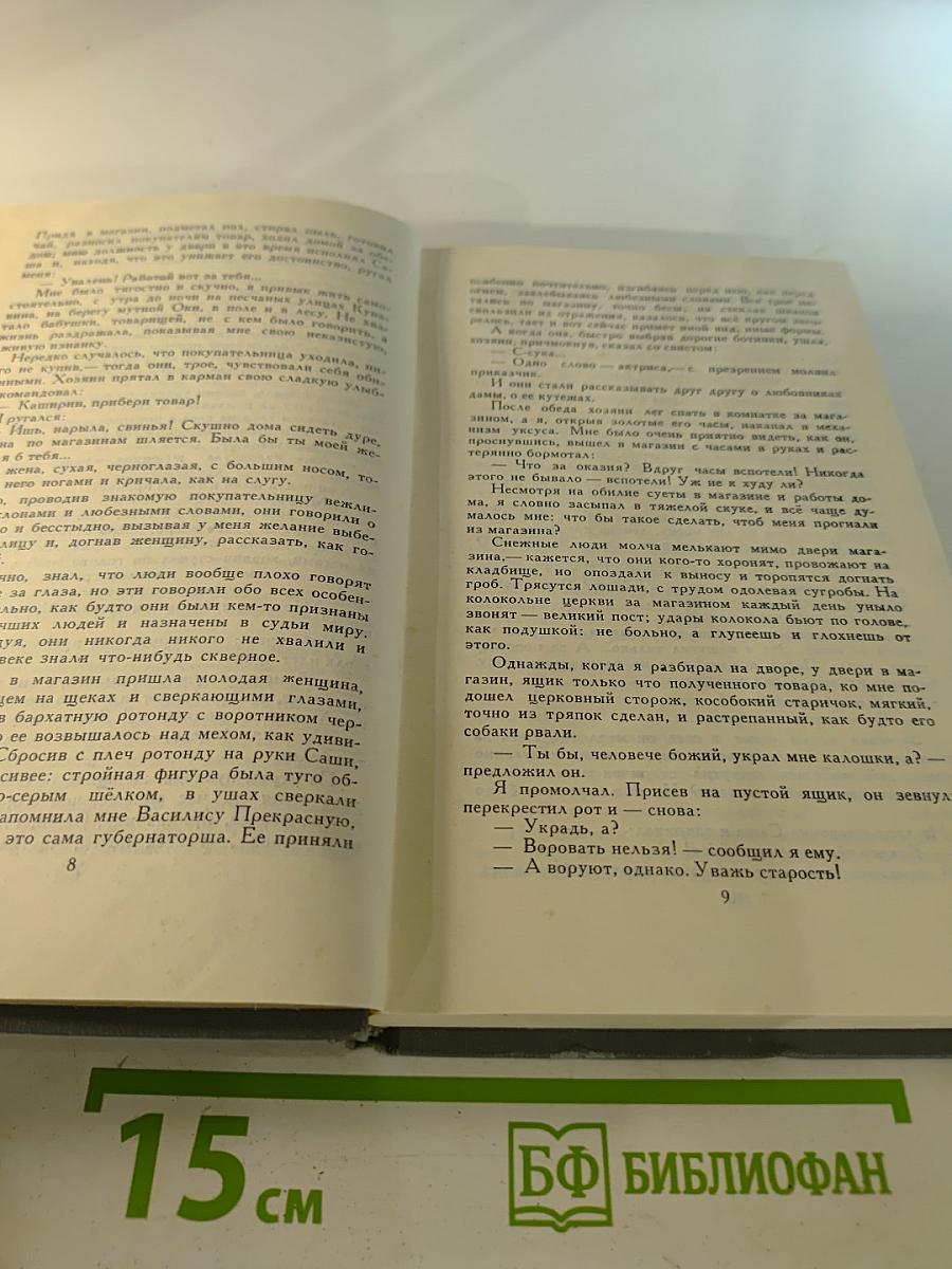 Собрание сочинений в 16 томах. Том 9