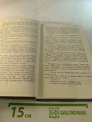 Собрание сочинений в 16 томах. Том 9