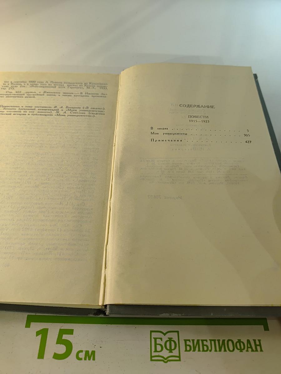 Собрание сочинений в 16 томах. Том 9