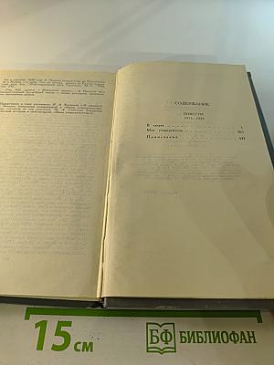 Собрание сочинений в 16 томах. Том 9