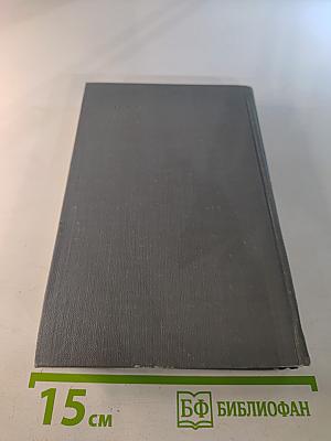 Собрание сочинений в 16 томах. Том 9