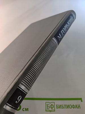 Собрание сочинений в 16 томах. Том 9