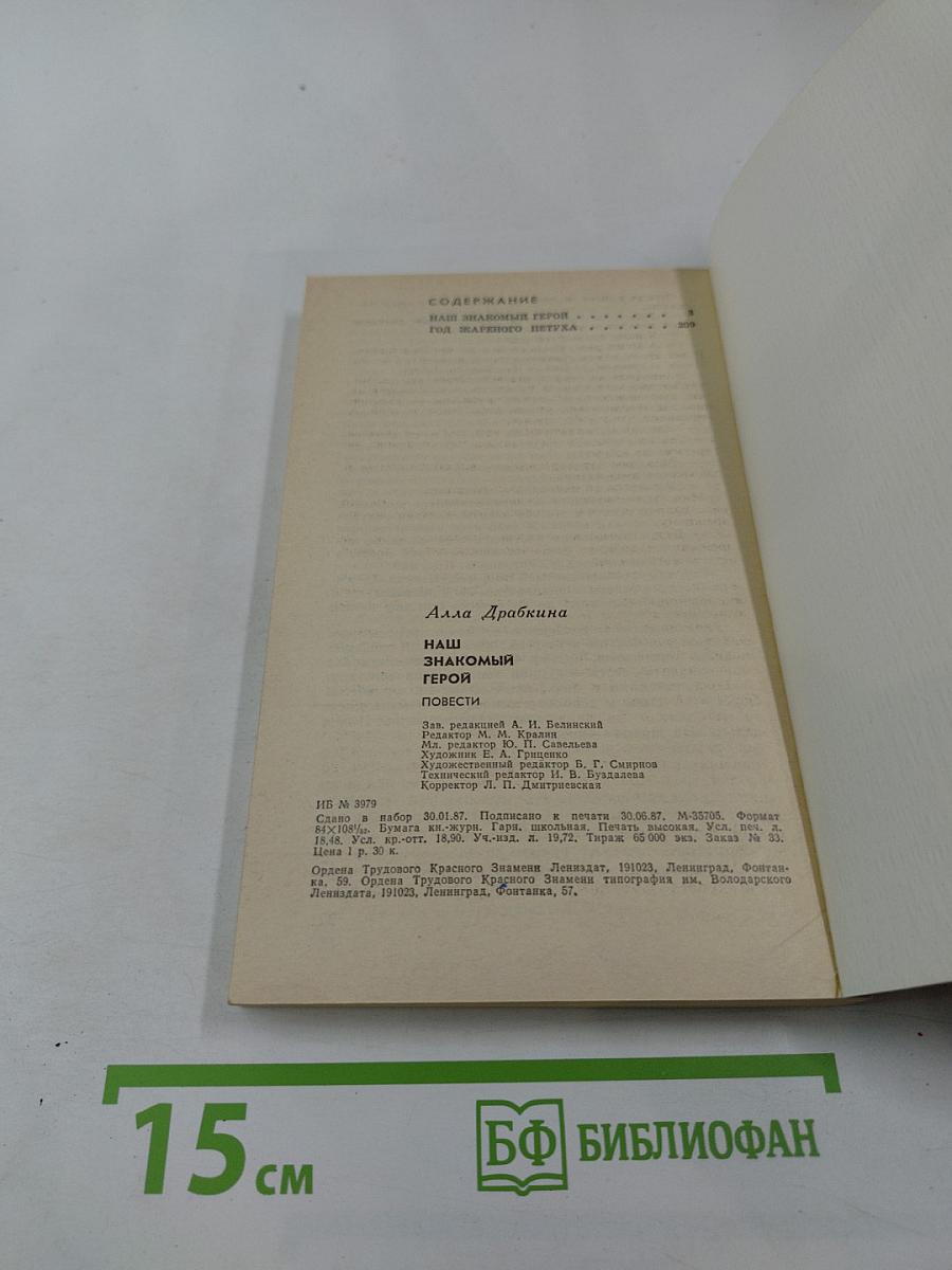 Наш знакомый герой