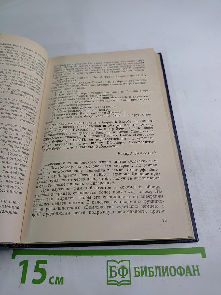 Империализм: Шпионаж в Европе вчера и сегодня