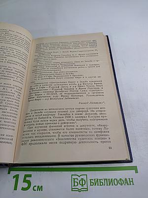 Империализм: Шпионаж в Европе вчера и сегодня