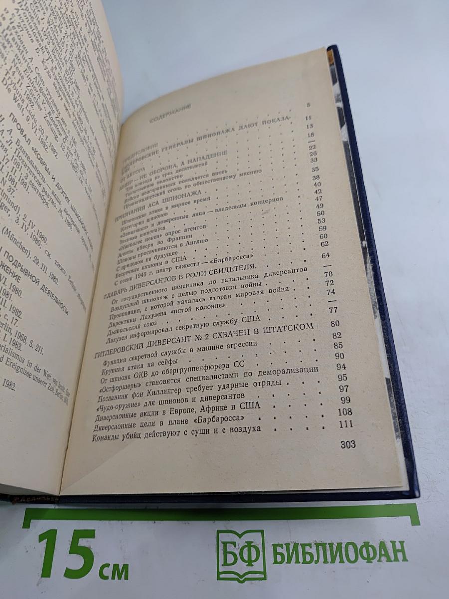 Империализм: Шпионаж в Европе вчера и сегодня