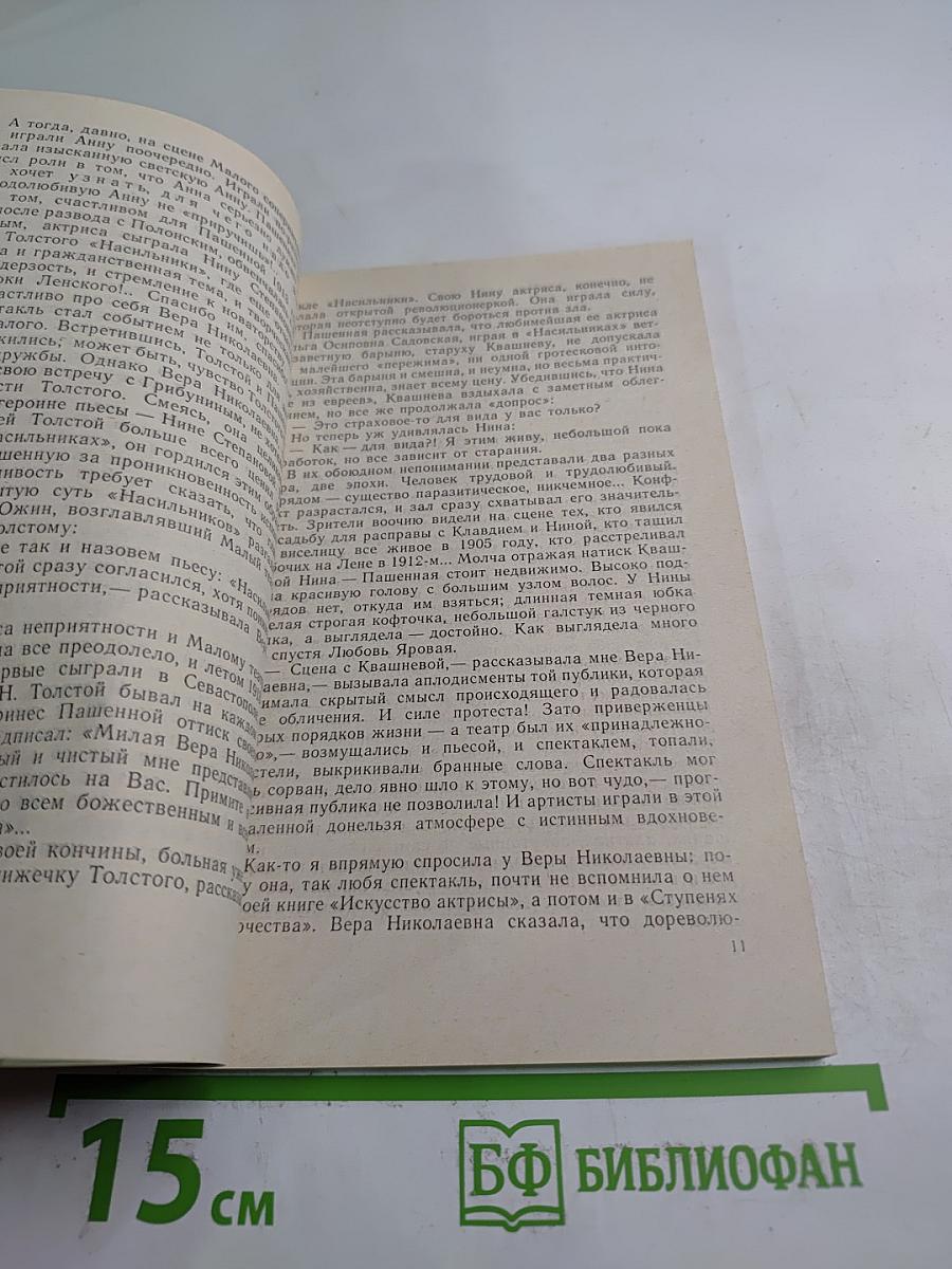 Живая Пашенная