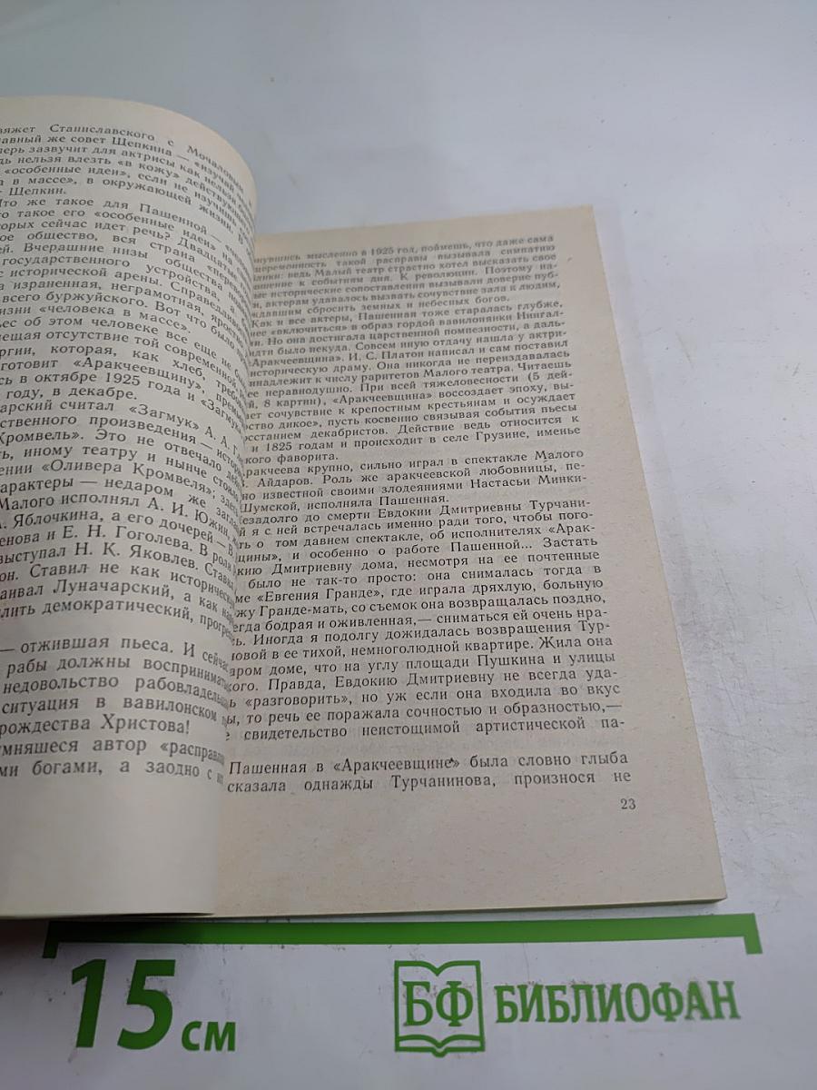 Живая Пашенная