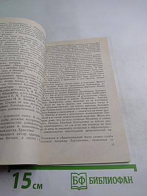 Живая Пашенная