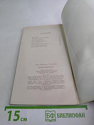 Живая Пашенная