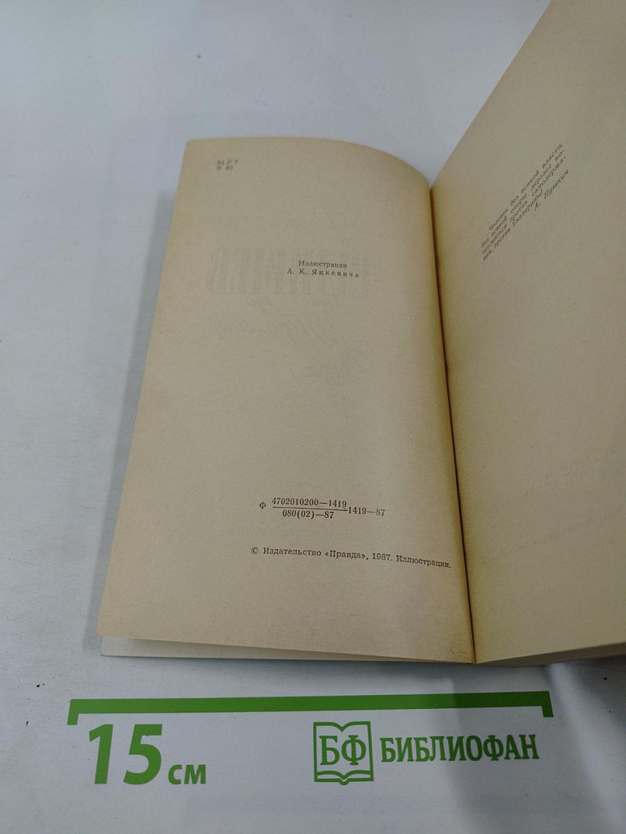 Радищев. Трилогия