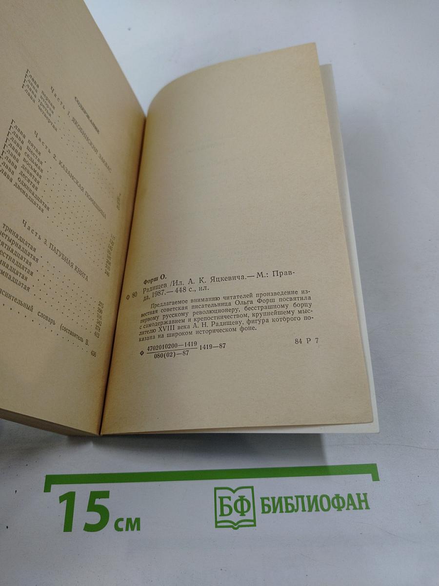 Радищев. Трилогия