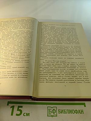 Собрание сочинений в шести томах. Том 3. Отверженные