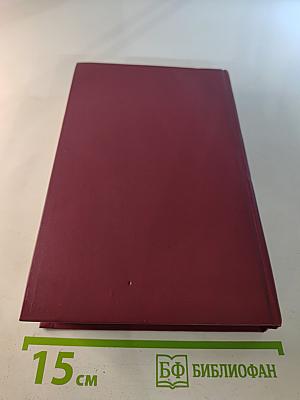 Собрание сочинений в шести томах. Том 3. Отверженные