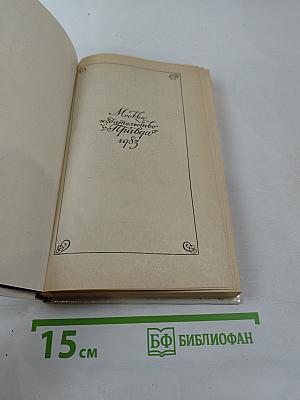 Стихотворения. Проза. Письма