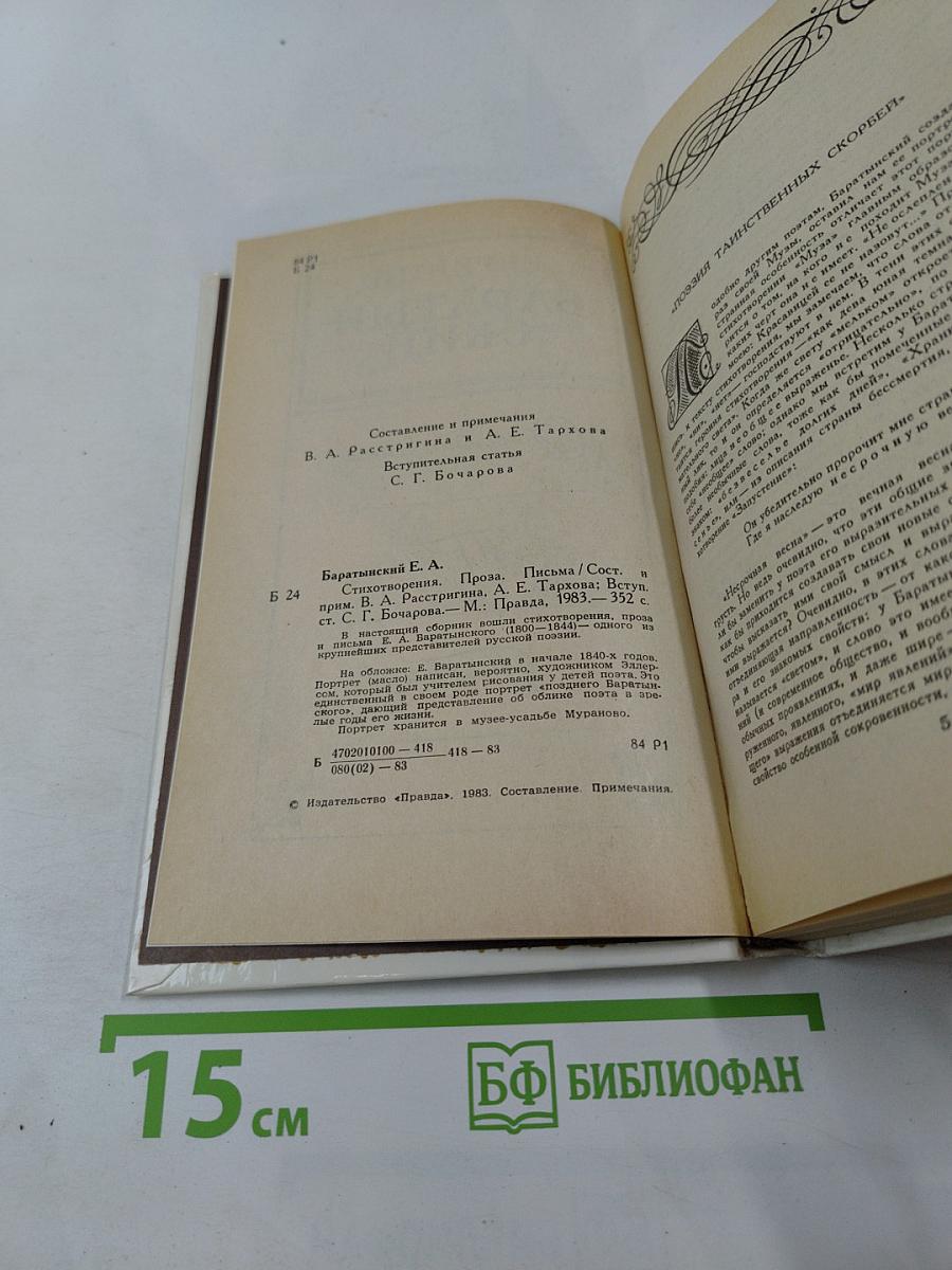 Стихотворения. Проза. Письма