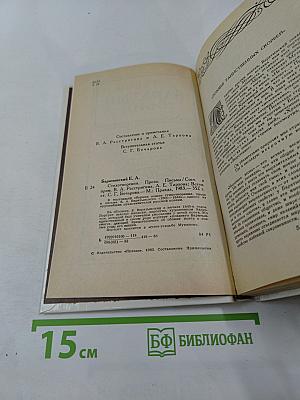 Стихотворения. Проза. Письма