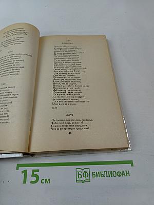 Стихотворения. Проза. Письма