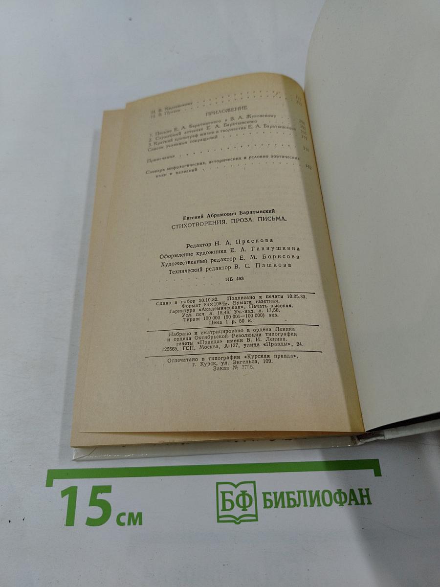 Стихотворения. Проза. Письма