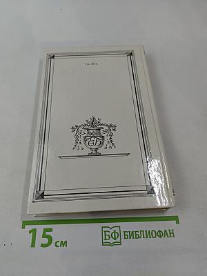 Стихотворения. Проза. Письма