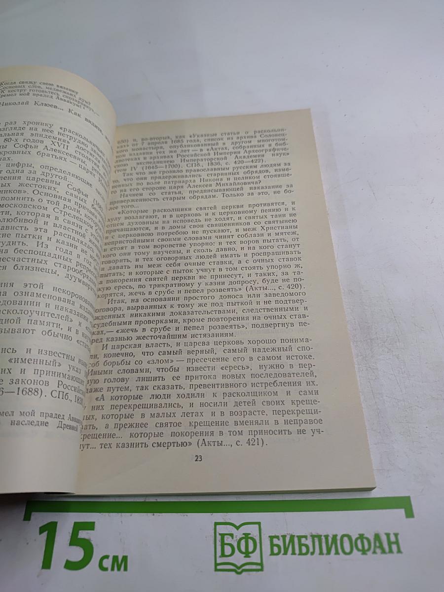 Дѣло игуменьи митрофании