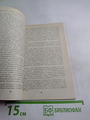 Дѣло игуменьи митрофании