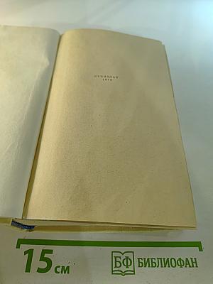 Конец главы