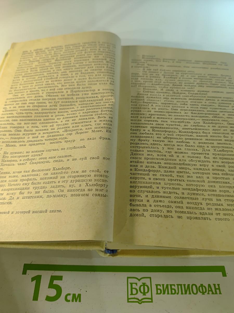 Конец главы