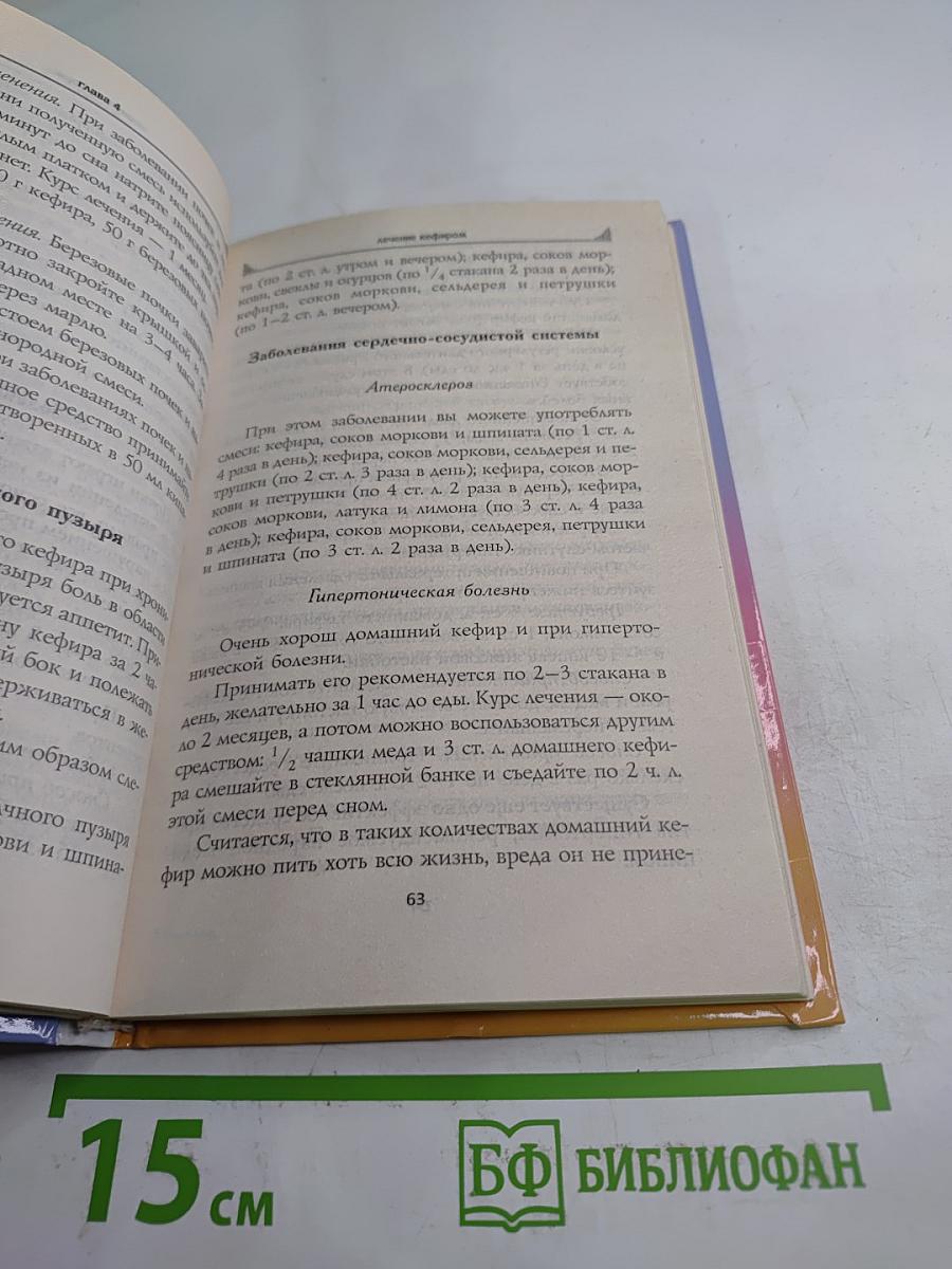 Чудо-Кефир: Эликсир здоровья, стройности, красоты