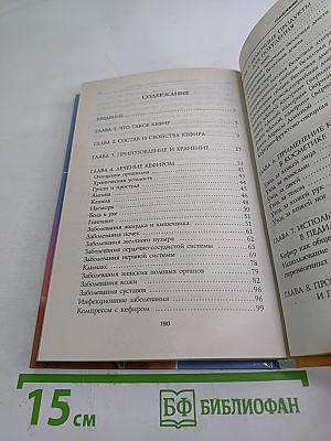 Чудо-Кефир: Эликсир здоровья, стройности, красоты