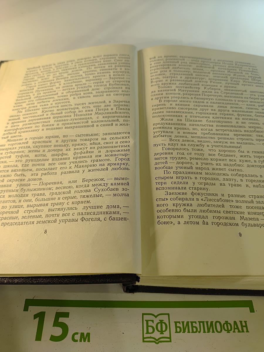 Собрание сочинений в тридцати томах. Том 9: Повести 1909-1912