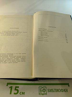 Собрание сочинений в тридцати томах. Том 9: Повести 1909-1912