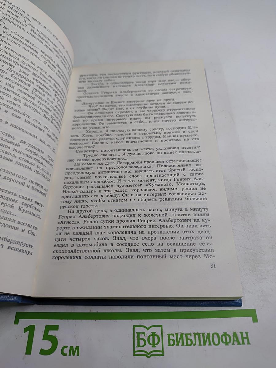 Ремесло сатаны