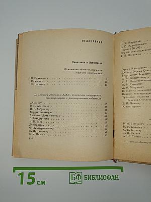 Памятники Ленинграда и его окрестностей