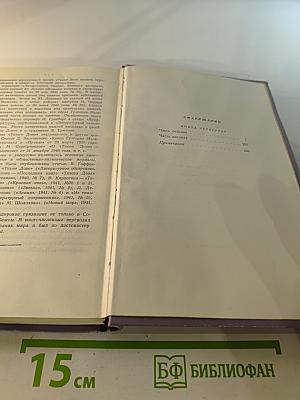 Тихий Дон. Книга четвертая (Собрание сочинений, Том пятый)