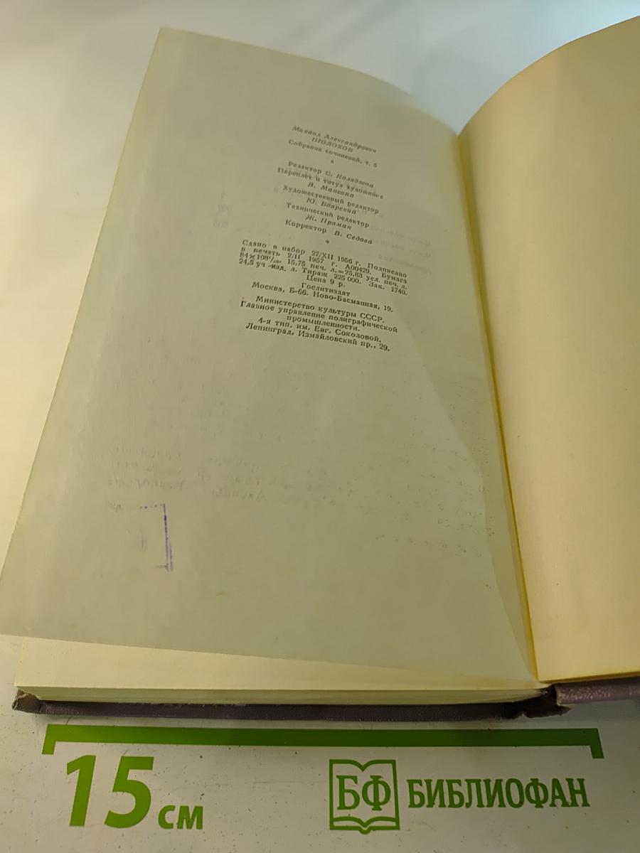 Тихий Дон. Книга четвертая (Собрание сочинений, Том пятый)