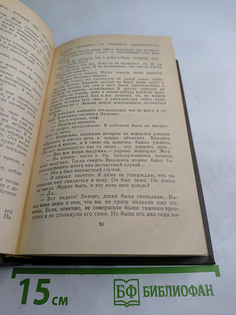 Трубка Мегрэ. Повести