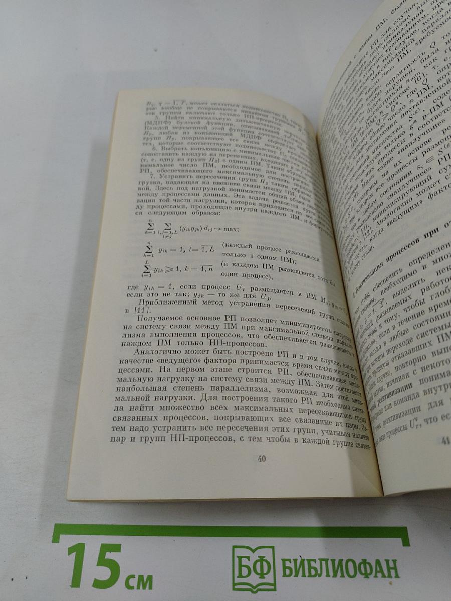 Управление процессами и ресурсами в распределенных системах