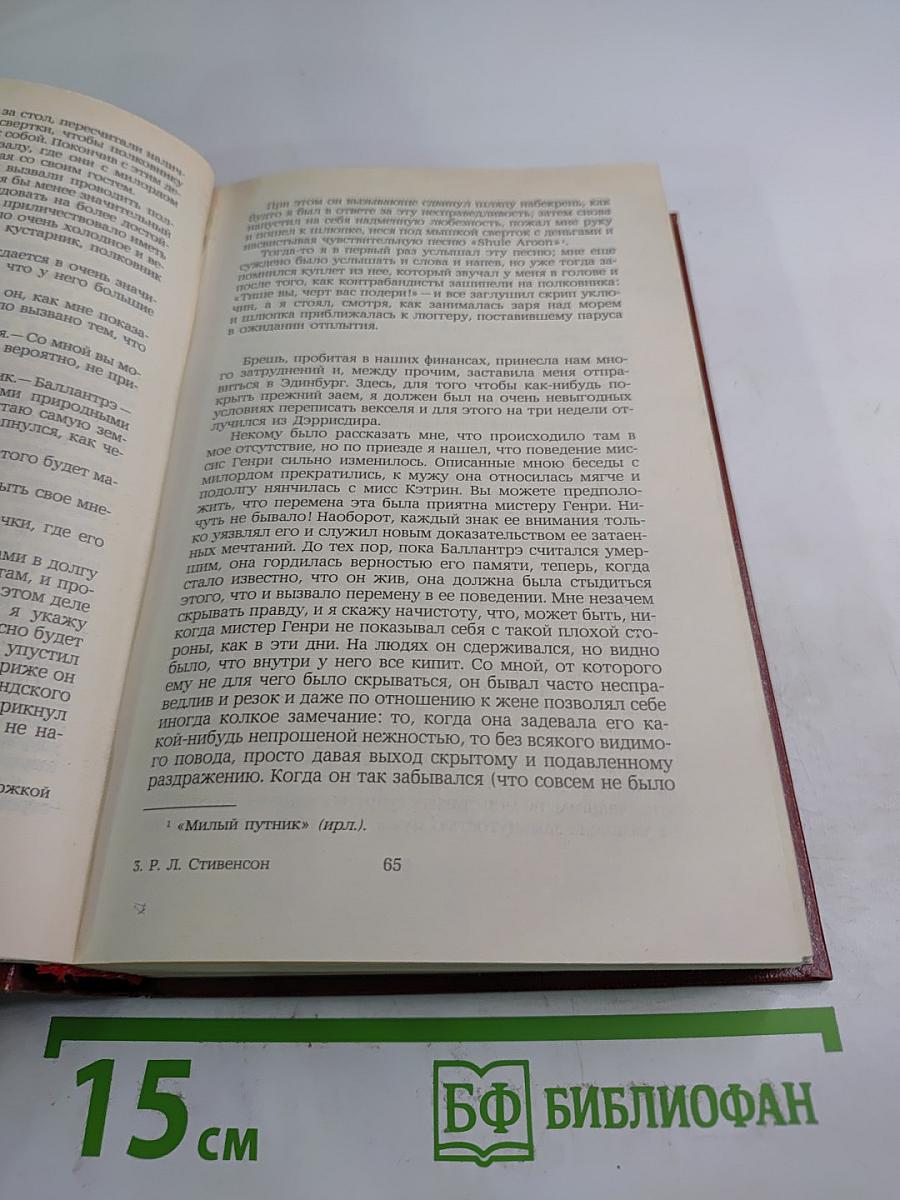 Владетель Баллантрэ. Рассказы. Повести