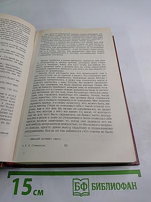 Владетель Баллантрэ. Рассказы. Повести