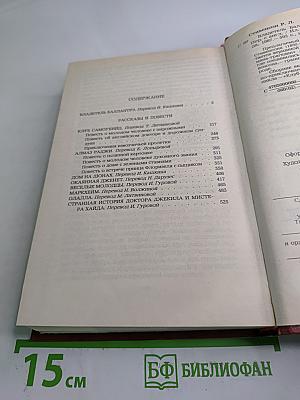 Владетель Баллантрэ. Рассказы. Повести