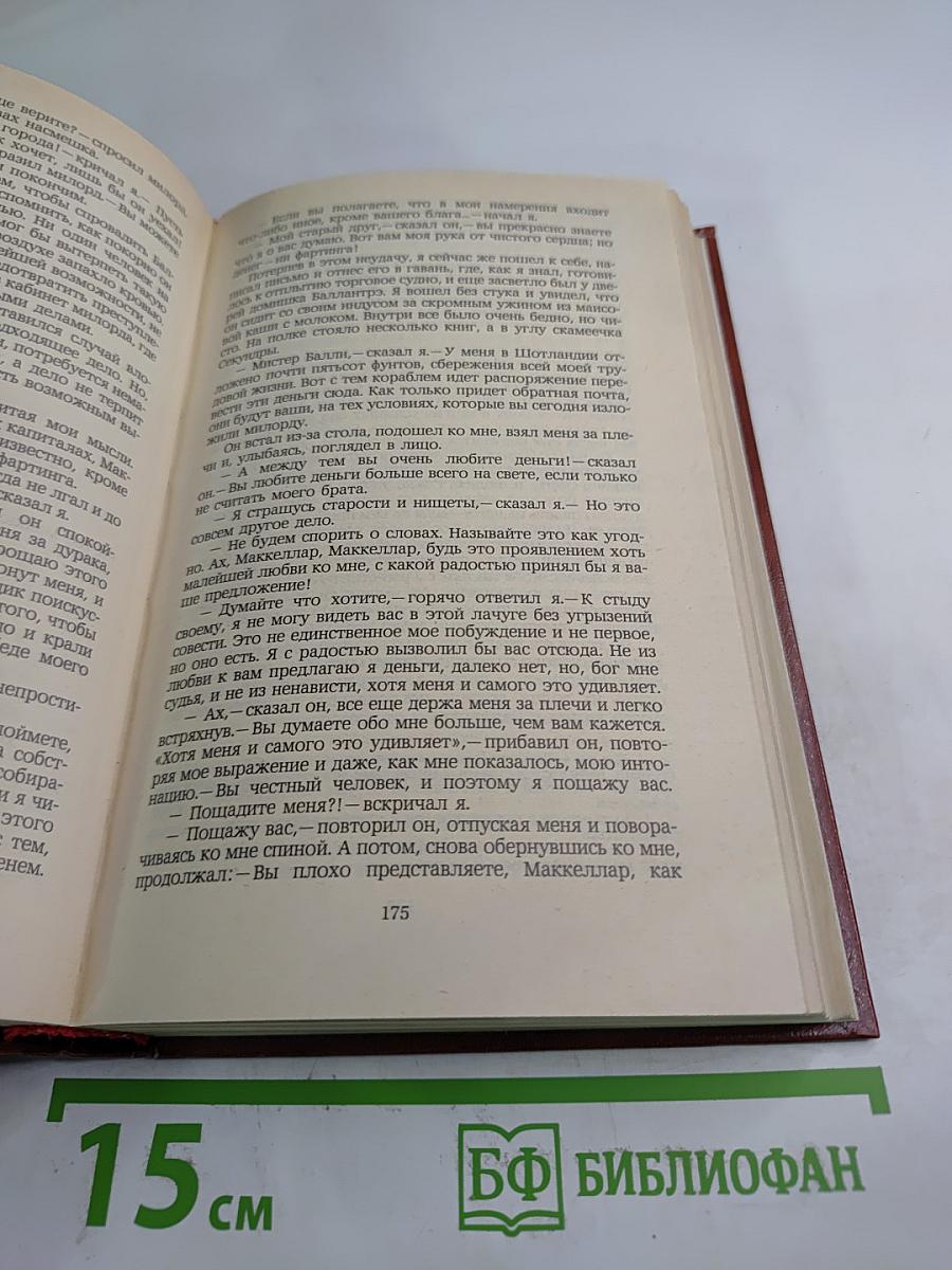 Владетель Баллантрэ. Рассказы. Повести