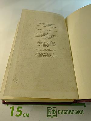 ВЛАДИМИР МАЯКОВСКИЙ. Полное собрание сочинений. Том Седьмой. Вторая половина 1925-1926