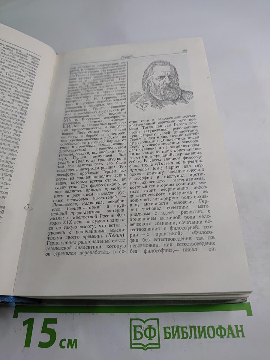 Краткий философский словарь