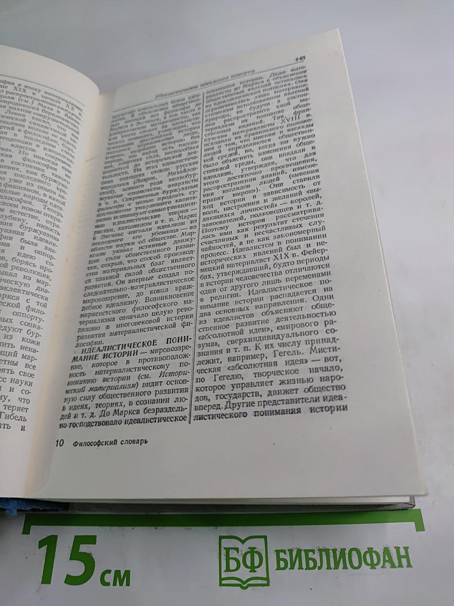 Краткий философский словарь