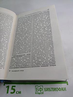 Краткий философский словарь