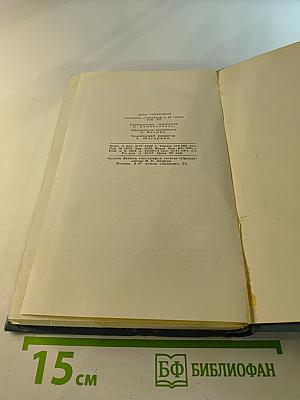 Собрание сочинений в шестнадцати томах. Том 12