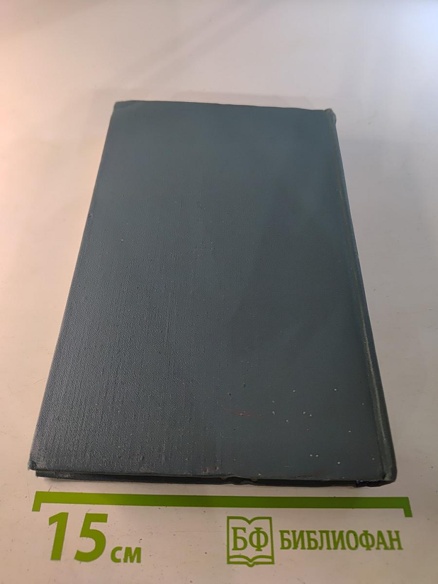 Собрание сочинений в шестнадцати томах. Том 12