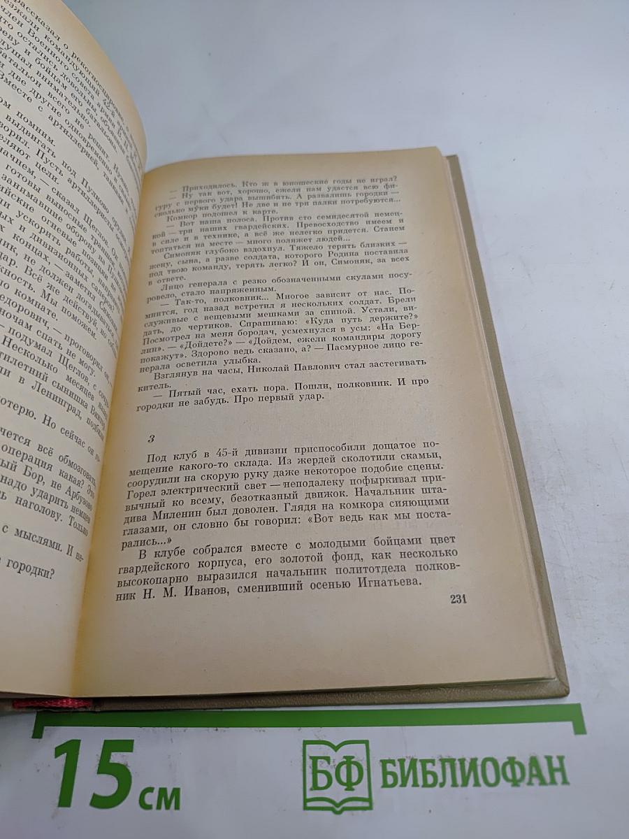 Генерал Симоняк